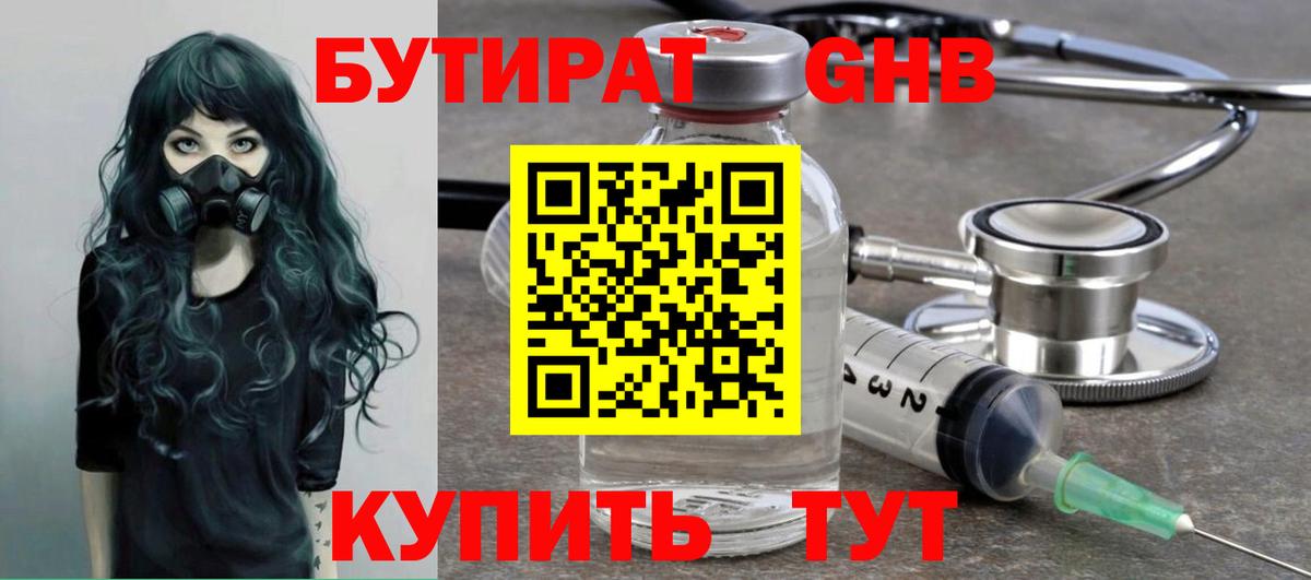 Дербент  БУТИРАТ оксибутират  Вход с VPN 