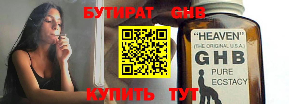 Бутират GHB Дербент