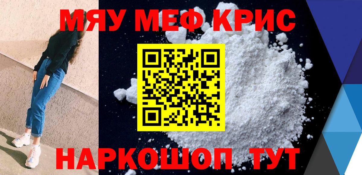 Меф мяу мяу  Дербент