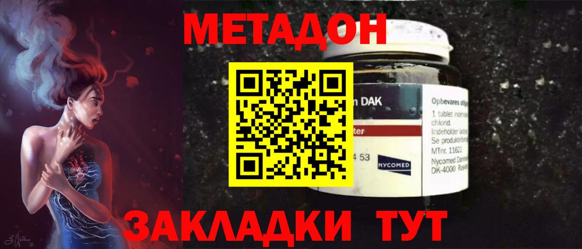 Метадон белоснежный Дербент
