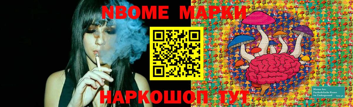 Марки NBOMe 1,8мг  Марки NBOMe 1,8мг  Вход с VPN  Дербент 